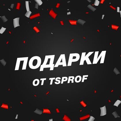 Дарим подарки за покупки!